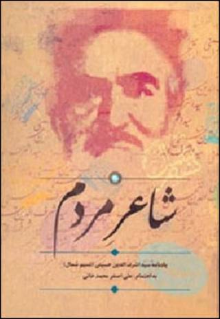 نسیم شمال