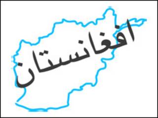 افغانستان