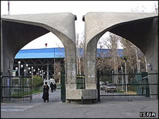 دانشگاه تهران