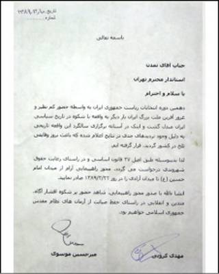 درخواست مشترک موسوی و کروبی