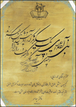 لوح تقدیر از محمد رضایی