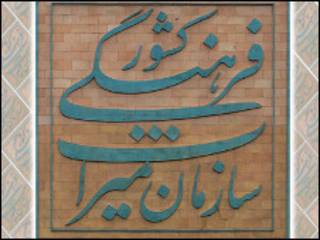 سازمان میراث فرهنگی