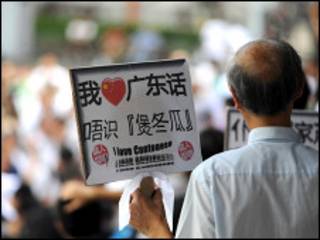 香港捍衛粵語遊行
