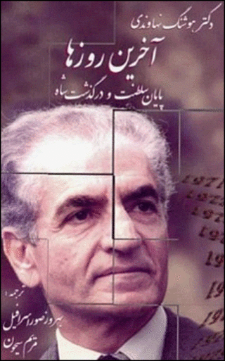 روی جلد کتاب آخرین روزها