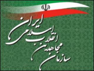 سازمان مجاهدین انقلاب اسلامی