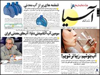 روزنامه آسیا