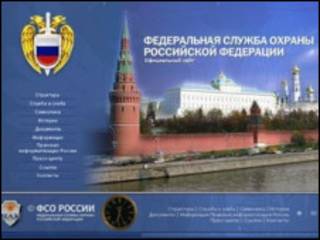 Скриншот сайта Федеральной службы охраны РФ