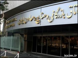 اتاق بازگانی ایران