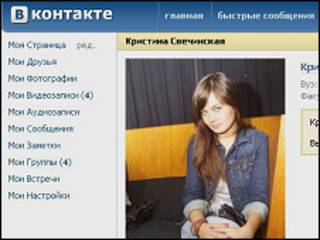 Страница Кристины Свечинской на сайте vkontakte.ru