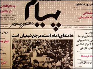 تصویر سفحه اول نشریه پیام دانشجوی
