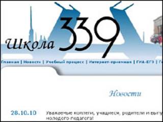 Изображение с сайта школы №339