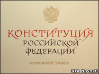Обложка Конституции РФ