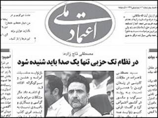 پیش شماره نخست اعتماد ملی