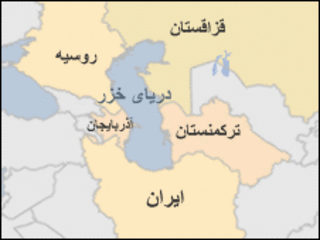 کشورهای حاشیه دریای خزر