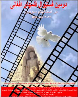 سمبول جشنواره فیلم های افغانی در سوئد