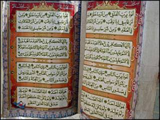 قرآن به خط صدام