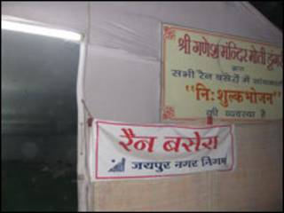 रैन बसेरा