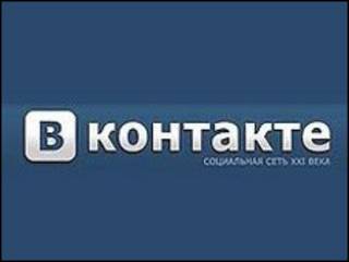 Социальная сеть "ВКонтакте"