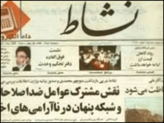 روزنامه نشاط