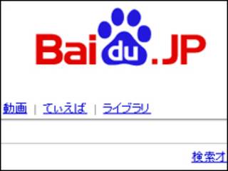 百度日本網站截圖