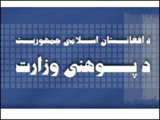 د پوهنې وزارت