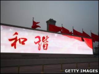 北京天安門廣場一面電視屏幕打出「和諧」字樣(5/3/2011)