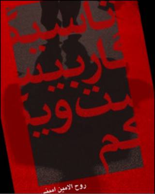 پشتی کتاب "تا سیگار بیست و یکم"