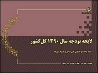بودجه 1390