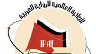 جائزة بوكر العرب