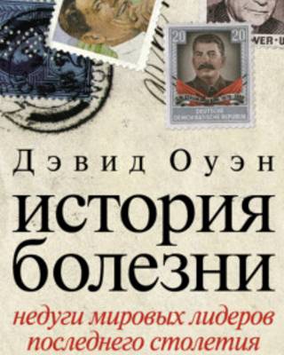 обложка книги лорда Оуэна