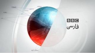 تلویزیون فارسی بی بی سی