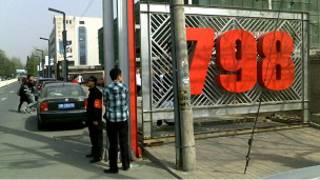 北京798藝術區(2011年4月16日)