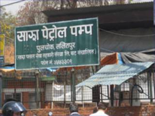 एक पेट्रोल पम्प
