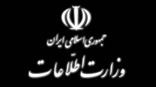 لوگوی وزارت اطلاعات ایران