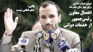 انفصال معاون رییس جمهور، صفحه اول روزگار