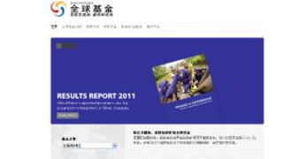 全球基金網頁