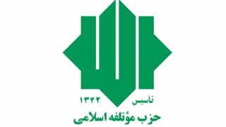 جمعیت موتلفه