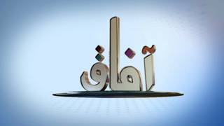 آفاق