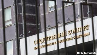 Здание Следственного комитета России