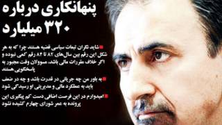 تیتر و عکس صفحه اول روزنامه روزگار