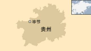 貴州地圖顯示畢節位置