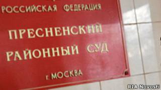 Вывеска на здании Пресненского суда Москвы