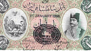 اسکناس یک تومانی