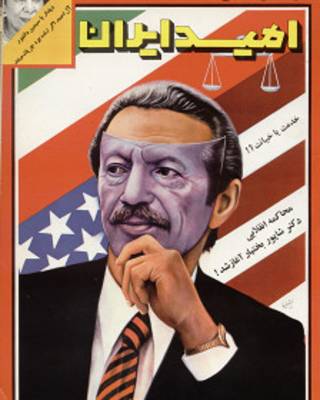 جلد مجله امید ایران