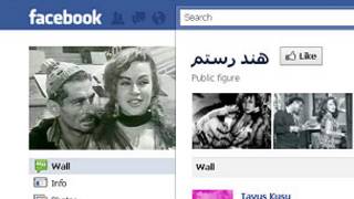 موقع هند رستم على فيسبوك