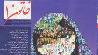 ویژه نامه خاتون