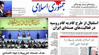 صفحه اول روزنامه جمهوری اسلامی