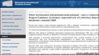 Білорусь - МЗС заява