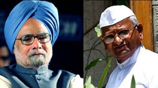 प्रधानमंत्री मनमोहन सिंह और अन्ना हज़ारे