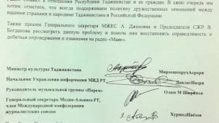 письмо таджикских официальных лиц